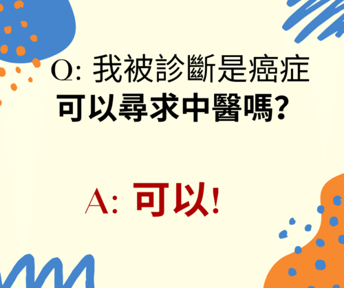 初罹癌，我們可以尋求中醫的協助嗎？  |癌症專欄|案例分享|癌症專欄